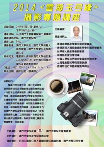 2014.04.12_poster_photography_new