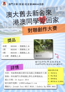 Macau Uni Flyer_Couplet Comp 2014 (1)