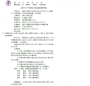 20150306_賀歲盃籃球賽章程