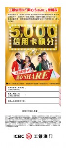 工銀開心share申請表