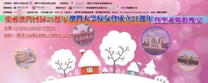 校友會backdrop_700x280
