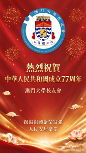 澳大校友會賀國慶 (1)